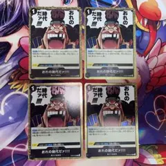 ワンピースカード おれの時代だァ!!!! 4枚セット - メルカリ