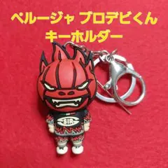ペルージャ　BLOCK DEVILS　キーホルダーJ