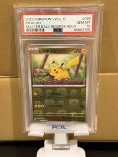2026年最新】マスターボールミラー ピカチュウ psa10の人気アイテム
