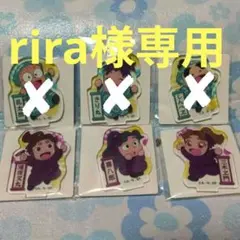 rira様専用忍たまアクリミニ四年生セット