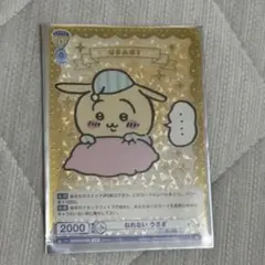 2026年最新】ねれないうさぎ sspの人気アイテム - メルカリ