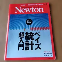 Newton 2020年9月号 & 物理大図鑑★定価990円★