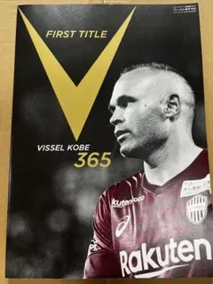 VISSSEL KOBE 365 ファーストタイトル特集