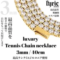 テニスネックレス 3mm 40cm ゴールド テニスチェーン 5ACZ 最高品質