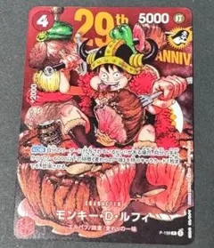 ワンピースカード 週間少年ジャンプ33号 付録 ルフィ 29周年 プロモ