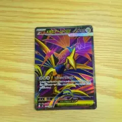 メガエアームドex SR MEGA 拡張パック ムニキスゼロ 099/080