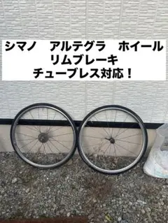 2026年最新】アルテグラ ホイールの人気アイテム - メルカリ