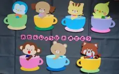 【１点のみ！】お誕生表　壁面飾り　ティーカップアニマル