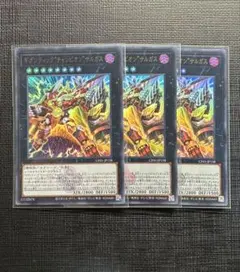 遊戯王　ギガンティックチャンピオンサルガス　ウルトラレア　ロゴ　3枚　白の物語