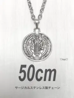 【聖ベネディクトネックレス シルバー 50cm】メダイ ステンレス a12のサムネイル
