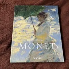 클로드 모네 TASCHEN 화집