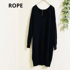 ロペ　ニットワンピース　M バックジップ　ウール100% 上品　綺麗め　楽ちん