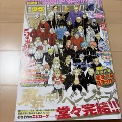 週刊少年マガジン 東京リベンジャーズ 最終回掲載 51号 - メルカリ