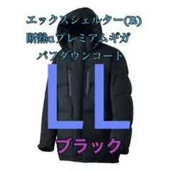 ワークマン　エックスシェルター断熱αプレミアムギガパフダウンコート　ブラックLL