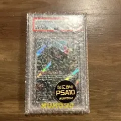 ガ*ャ様 イイネイヌ AR PSA10 - メルカリ