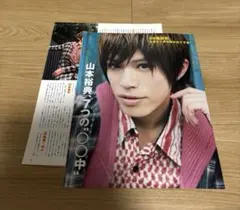 山本裕典　切り抜き　JUNON 2008年1月