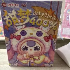 Baby Three 400% フィギュア