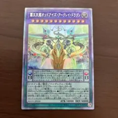 遊戯王　覇王天龍オッドアイズ・アークレイ・ドラゴン　ホロ　ホログラフィックレア