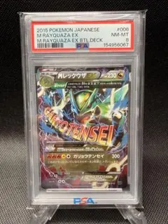 【psa8】MレックウザEX XYD メガバトルデッキ60 006/018