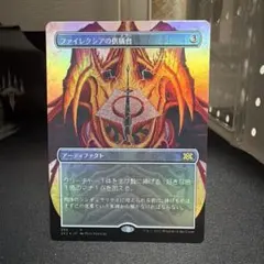 ファイレクシアの供犠台 Phyrexian Altar ボーダーレス ダブマス