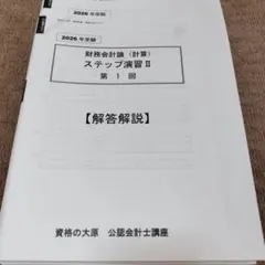 2026年最新】大原 ステップ演習 財務の人気アイテム - メルカリ