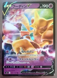 フーディンVのサムネイル
