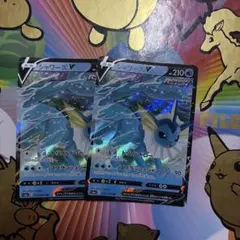 り*お様 ポケモンカード シャワーズV 2枚セットのサムネイル