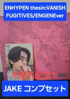 ENHYPEN FUGITIVES/ENGENEver JAKE コンプ　セット