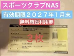 スポーツクラブ　NAS ナス　チケット　施設利用券　ピックルボール　サウナ