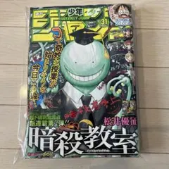週刊少年ジャンプ 2012年31号 暗殺教室 新連載号 - メルカリ