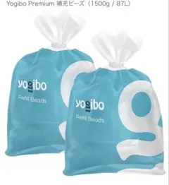 Yogibo Premium 補充ビーズ 1500g / 87L