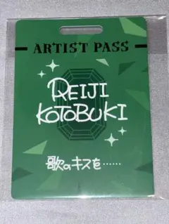 うたプリ　タブナイ　カルライ　パス風カード　寿嶺二