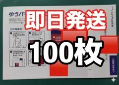 100枚　ゆうパケットポストmini 専用封筒　即日発送