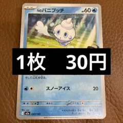 ポケカ　Nのバニプッチ　在庫1のサムネイル