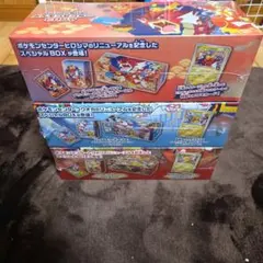 ポケモンカードゲーム スペシャルBOX 3点セット未開封(納品書付き)