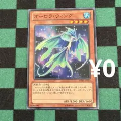 遊戯王 オーロラ•ウィング