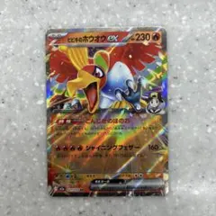 ヒビキのホウオウex