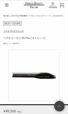 新品未開封 ヘアビューロン4DPlus STRAIGHT - メルカリ