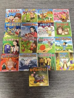 ももたろう　おむすびころりん他　全17冊　 はじめての世界名作絵本　ポプラ社