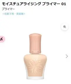 PAUL & JOE モイスチュアライジング ファンデーション プライマー 01