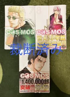 池本幹雄先生読切】COSMOS(コスモス) 切り抜き - メルカリ