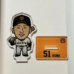 【巨人】浅野翔吾　アクリルスタンド