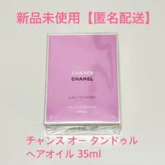 シャネル チャンス オー タンドゥル ヘアオイル 35ml
