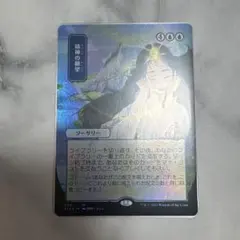 mtg Foil 神秘的負荷/Mystic Remora 英語 en SLD - メルカリ