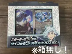 【新品未開封】ダイゴのダンバル＆メタグロスex スターターセットex 箱無し