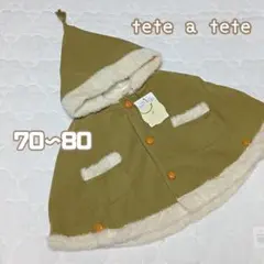 tete a tete フード付きポンチョ 70~80