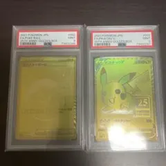ピカチュウ　ゴールデン　25th モンスターボール　psa9 連番　2枚セット