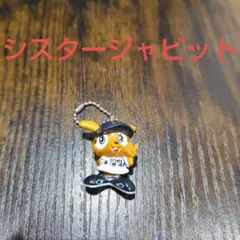 巨人 シスタージャビット キーホルダー