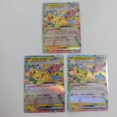 ピカチュウex RR 3枚セット