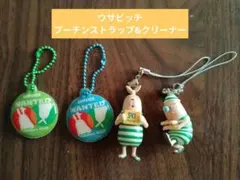 ウサビッチ　プーチンストラップ&クリーナーセット